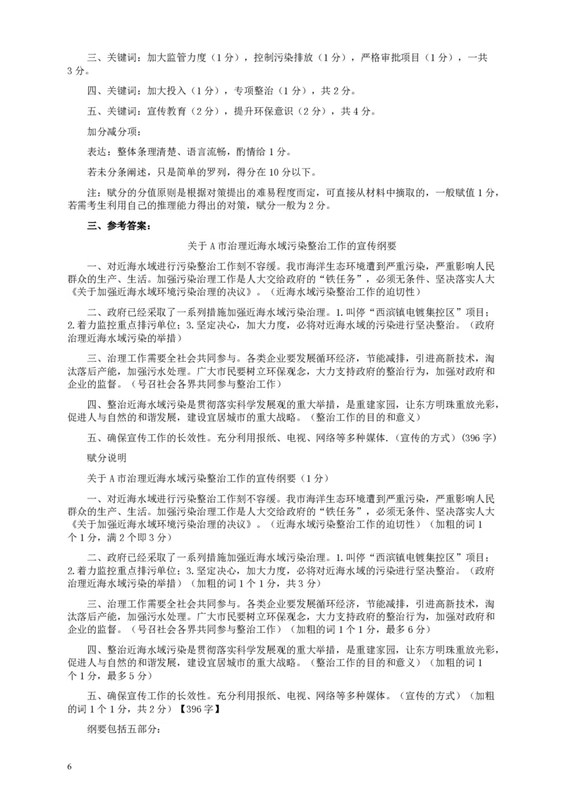 2010年国家录用公务员考试《申论》真题卷及答案（地市级）_34省+国考真题_34省考+国考pdf版推荐用这个版本_国考2000-2025真题pdf推荐用这个版本_2000-2025国考申论PDF