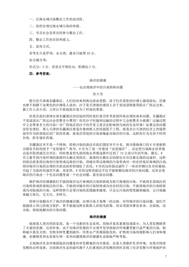 2010年国家录用公务员考试《申论》真题卷及答案（地市级）_34省+国考真题_34省考+国考pdf版推荐用这个版本_国考2000-2025真题pdf推荐用这个版本_2000-2025国考申论PDF