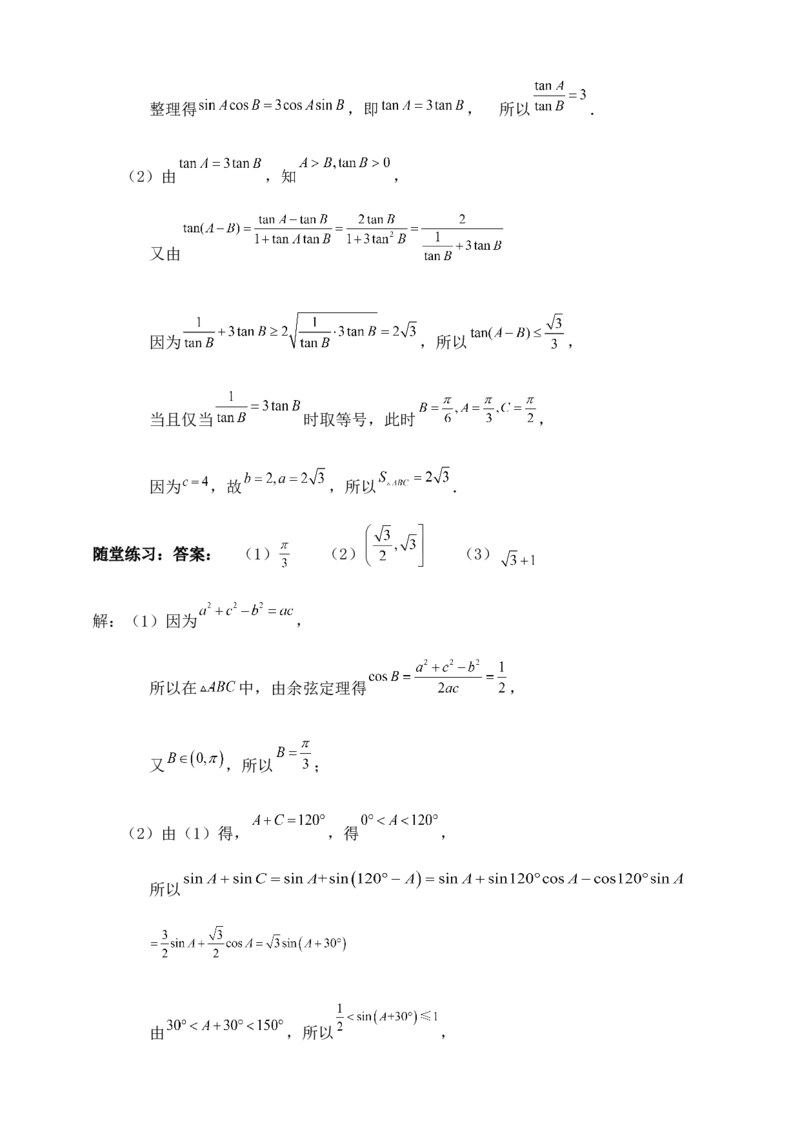 2025高考总复习专项复习--解三角形专题十（含解析）_2.2025数学总复习_2025年新高考资料_专项复习_2025高考总复习专项复习之解三角形专题（完结）