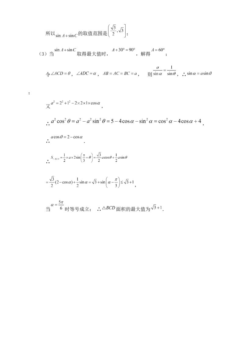 2025高考总复习专项复习--解三角形专题十（含解析）_2.2025数学总复习_2025年新高考资料_专项复习_2025高考总复习专项复习之解三角形专题（完结）