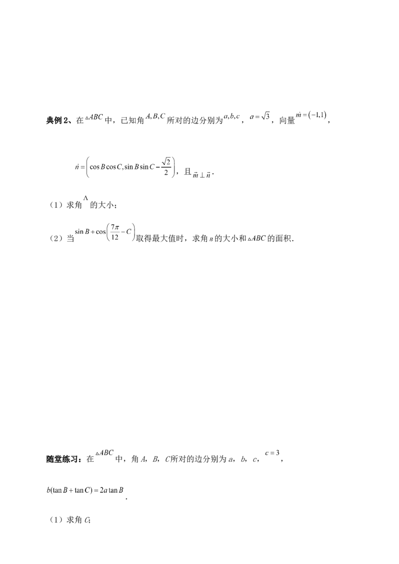 2025高考总复习专项复习--解三角形专题十（含解析）_2.2025数学总复习_2025年新高考资料_专项复习_2025高考总复习专项复习之解三角形专题（完结）