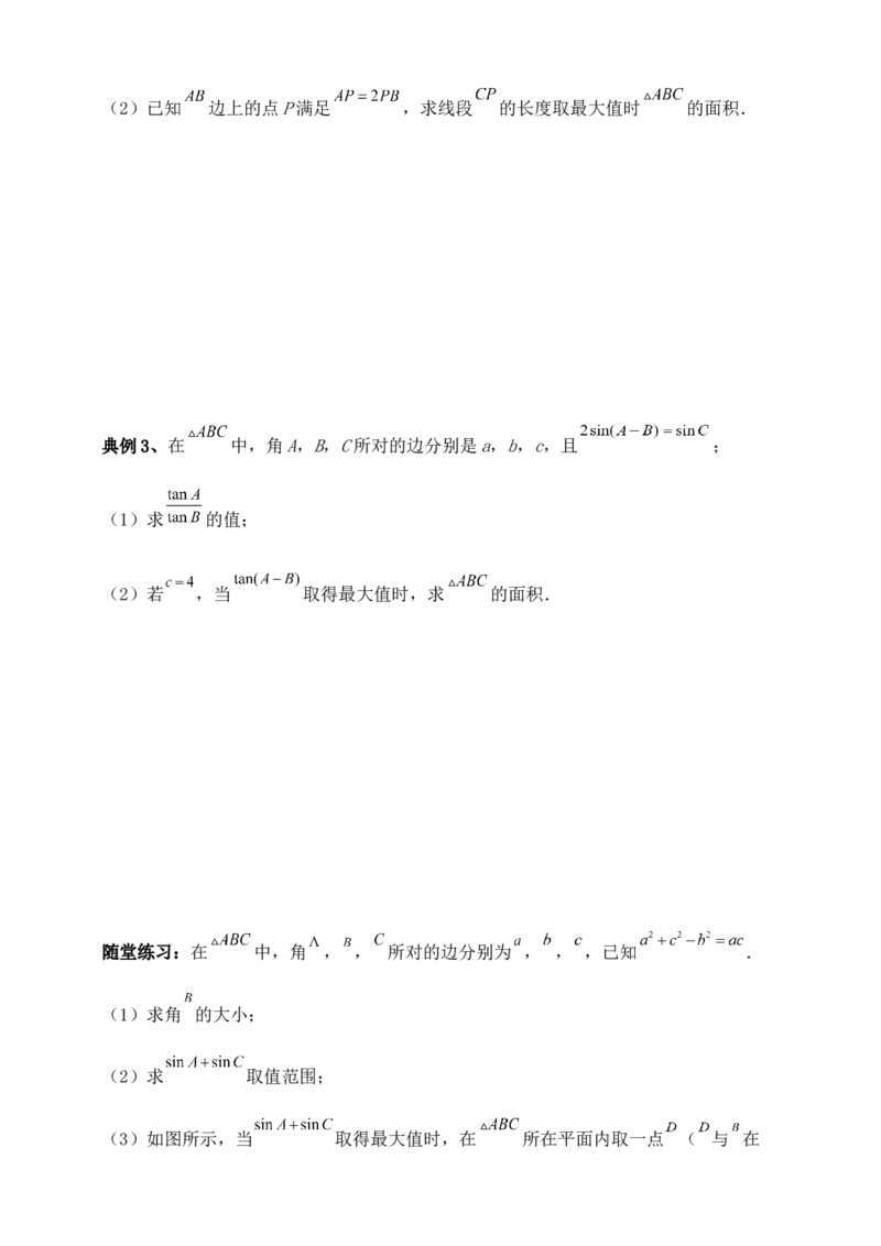 2025高考总复习专项复习--解三角形专题十（含解析）_2.2025数学总复习_2025年新高考资料_专项复习_2025高考总复习专项复习之解三角形专题（完结）