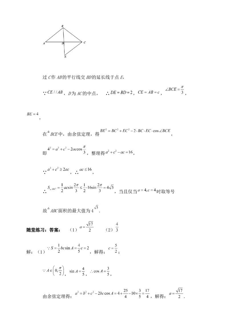 2025高考总复习专项复习--解三角形专题十（含解析）_2.2025数学总复习_2025年新高考资料_专项复习_2025高考总复习专项复习之解三角形专题（完结）