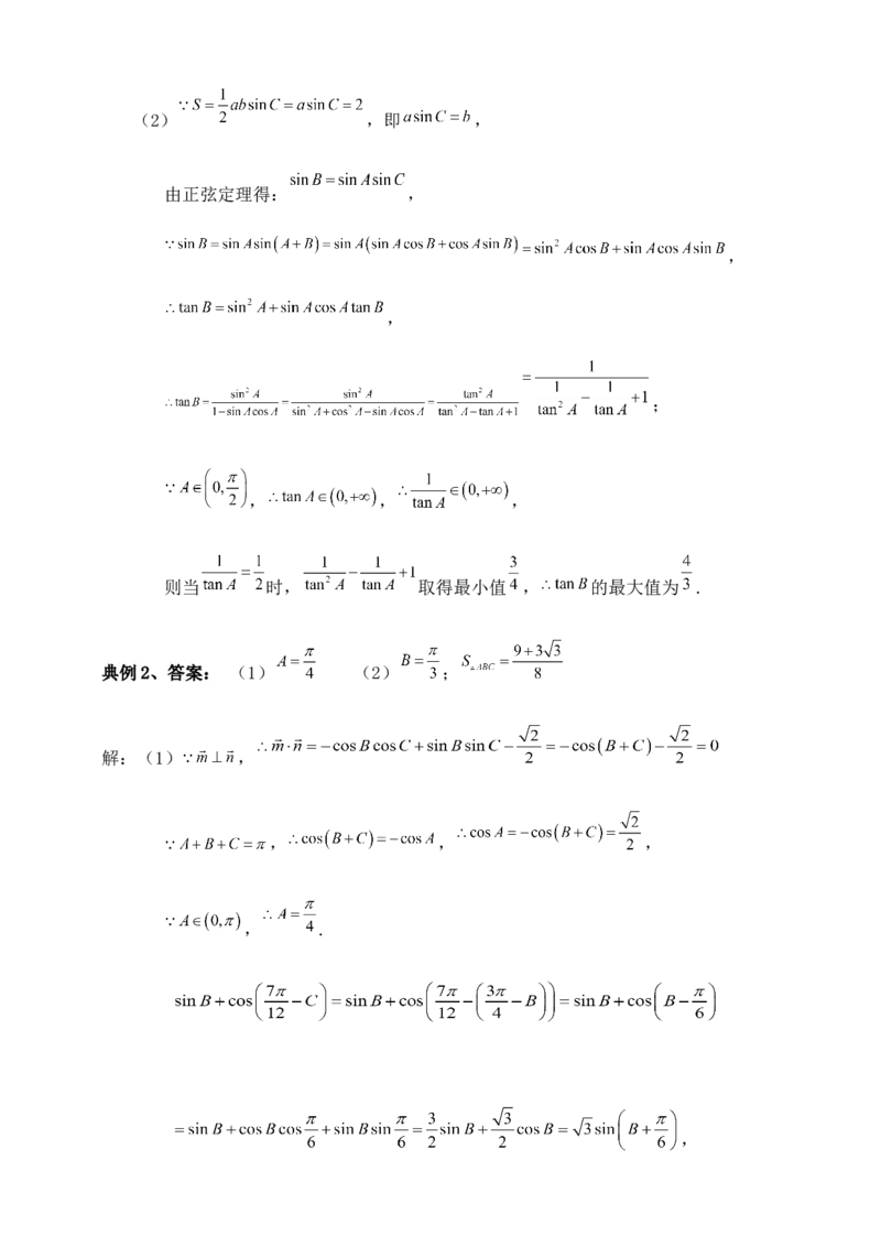 2025高考总复习专项复习--解三角形专题十（含解析）_2.2025数学总复习_2025年新高考资料_专项复习_2025高考总复习专项复习之解三角形专题（完结）