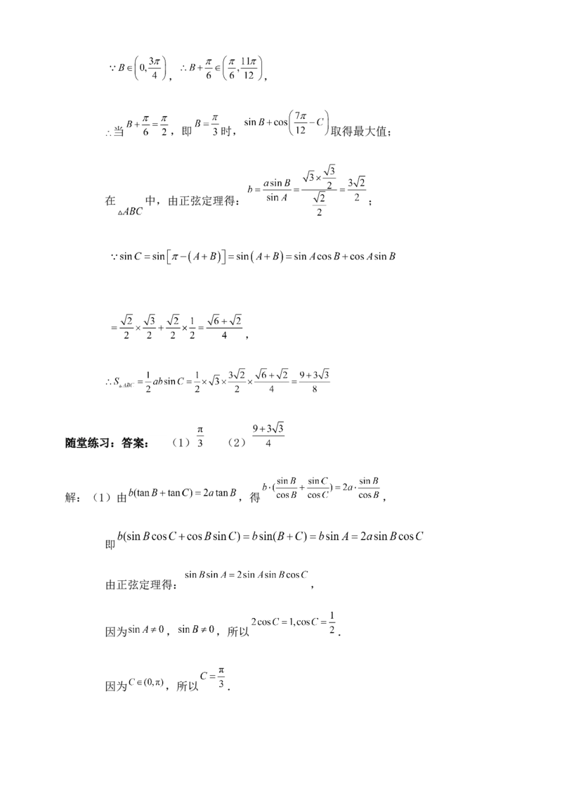 2025高考总复习专项复习--解三角形专题十（含解析）_2.2025数学总复习_2025年新高考资料_专项复习_2025高考总复习专项复习之解三角形专题（完结）