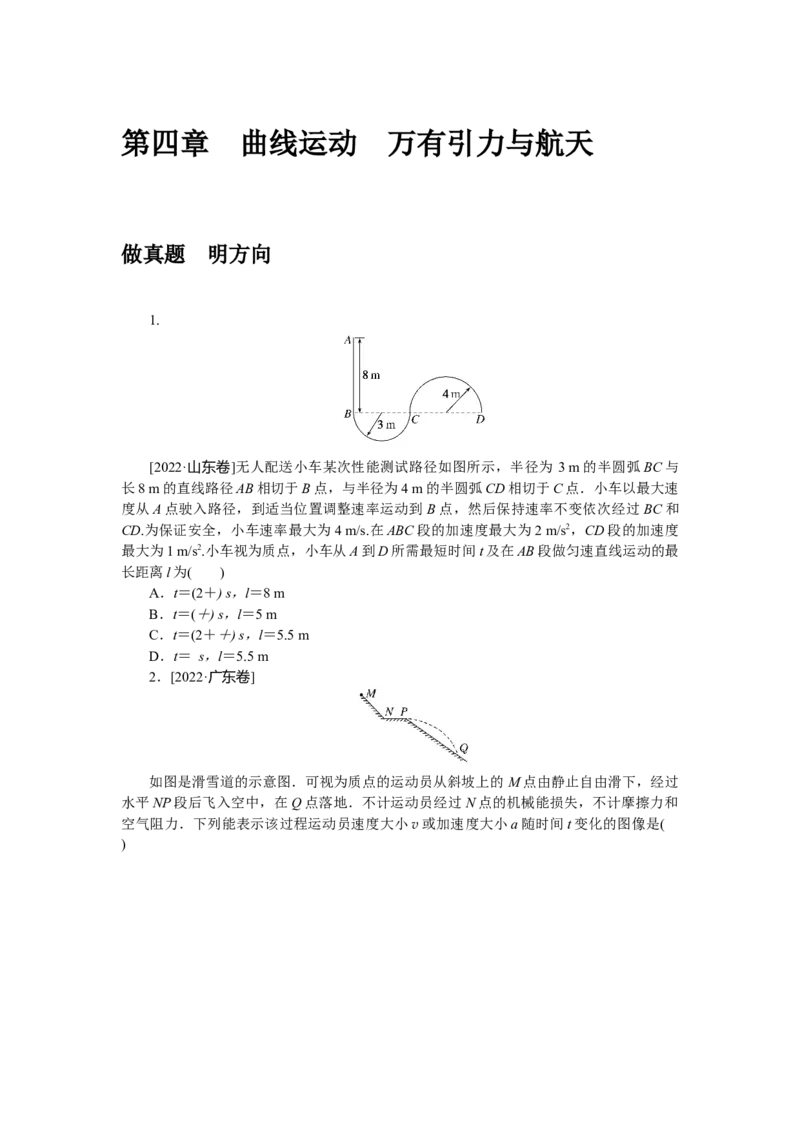 第四章做真题明方向_4.2025物理总复习_赠品通用版（老高考）复习资料_专项复习_2023《微专题&middot;小练习》&middot;物理&middot;L-5