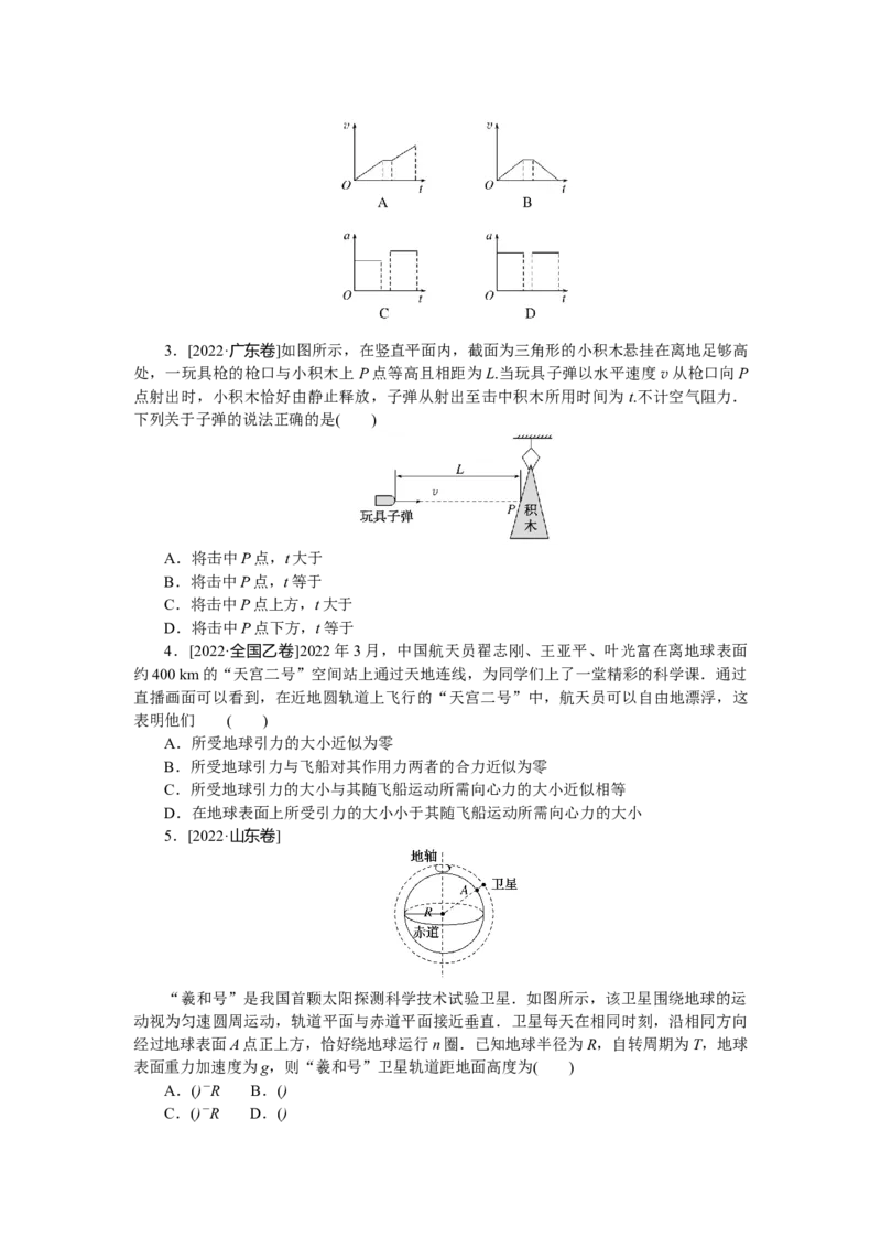 第四章做真题明方向_4.2025物理总复习_赠品通用版（老高考）复习资料_专项复习_2023《微专题&middot;小练习》&middot;物理&middot;L-5
