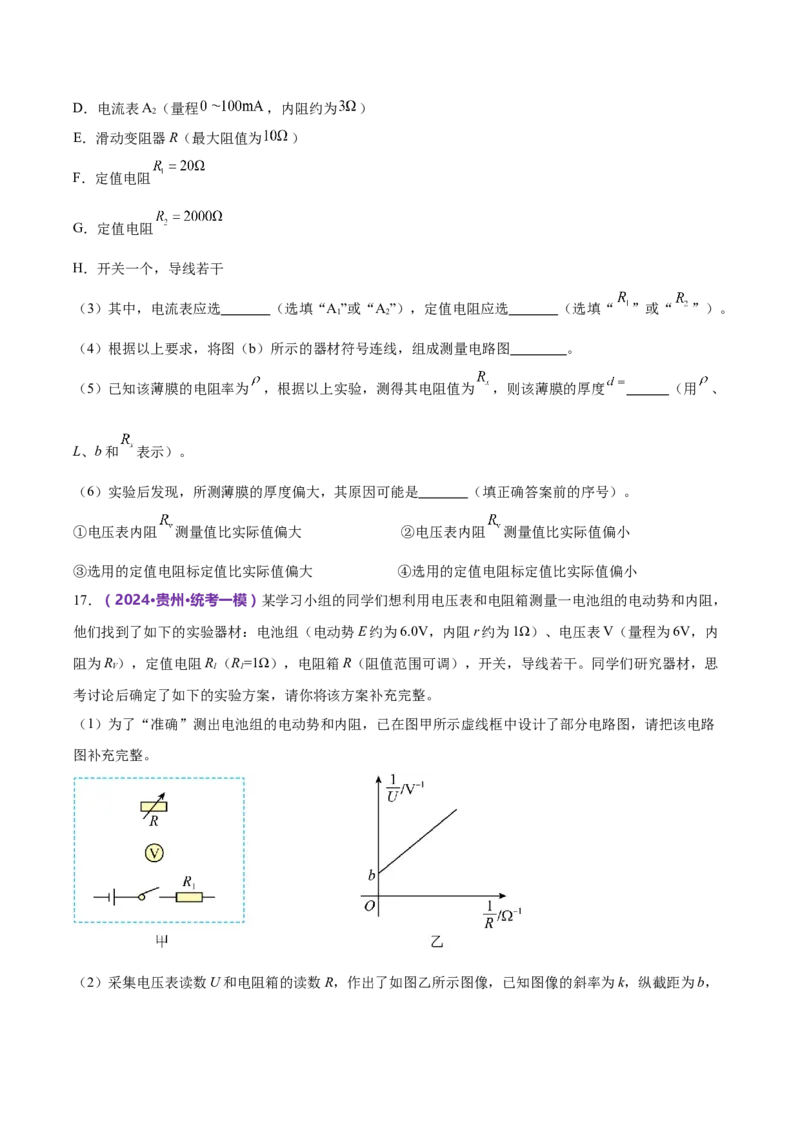 模块四电路与电磁感应综合测试卷（原卷版）_4.2025物理总复习_2024年新高考资料_2.2024二轮复习_2024年高考物理二轮复习讲练测（新教材新高考）