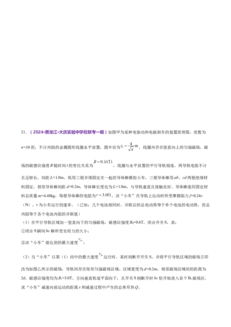 模块四电路与电磁感应综合测试卷（原卷版）_4.2025物理总复习_2024年新高考资料_2.2024二轮复习_2024年高考物理二轮复习讲练测（新教材新高考）