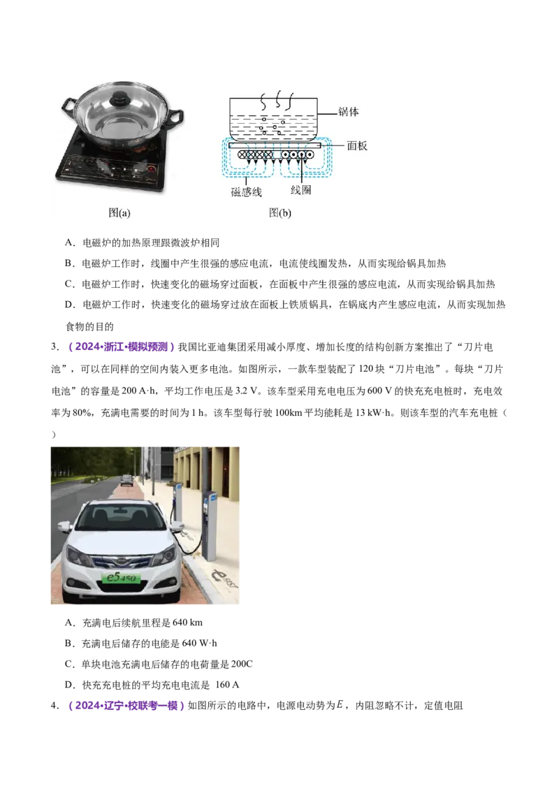 模块四电路与电磁感应综合测试卷（原卷版）_4.2025物理总复习_2024年新高考资料_2.2024二轮复习_2024年高考物理二轮复习讲练测（新教材新高考）