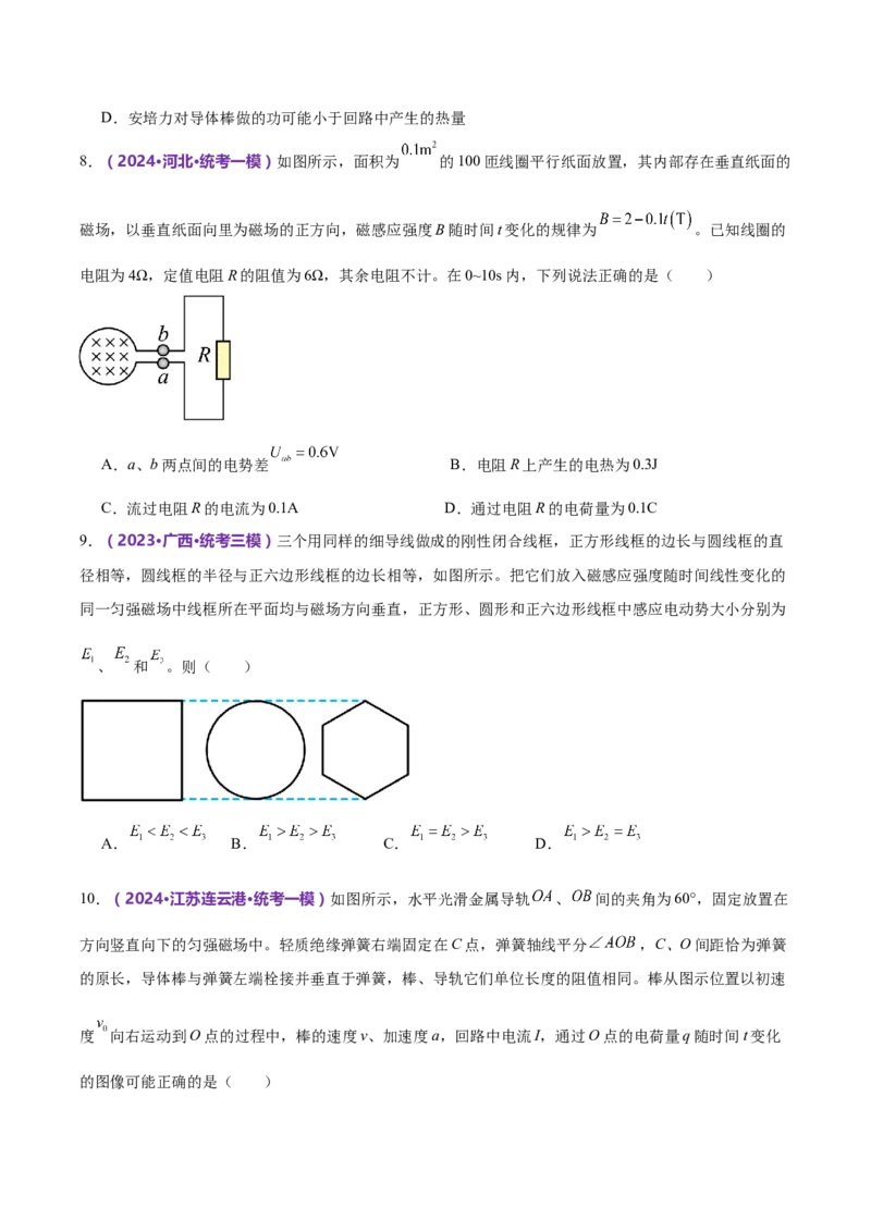 模块四电路与电磁感应综合测试卷（原卷版）_4.2025物理总复习_2024年新高考资料_2.2024二轮复习_2024年高考物理二轮复习讲练测（新教材新高考）