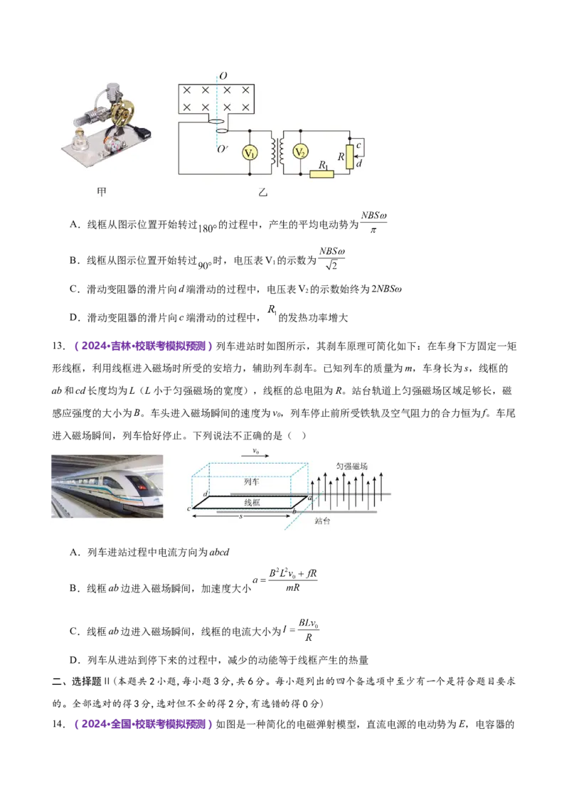 模块四电路与电磁感应综合测试卷（原卷版）_4.2025物理总复习_2024年新高考资料_2.2024二轮复习_2024年高考物理二轮复习讲练测（新教材新高考）