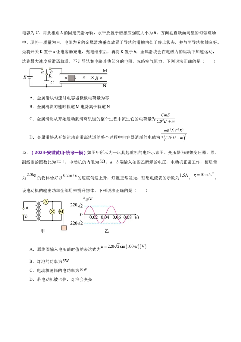 模块四电路与电磁感应综合测试卷（原卷版）_4.2025物理总复习_2024年新高考资料_2.2024二轮复习_2024年高考物理二轮复习讲练测（新教材新高考）