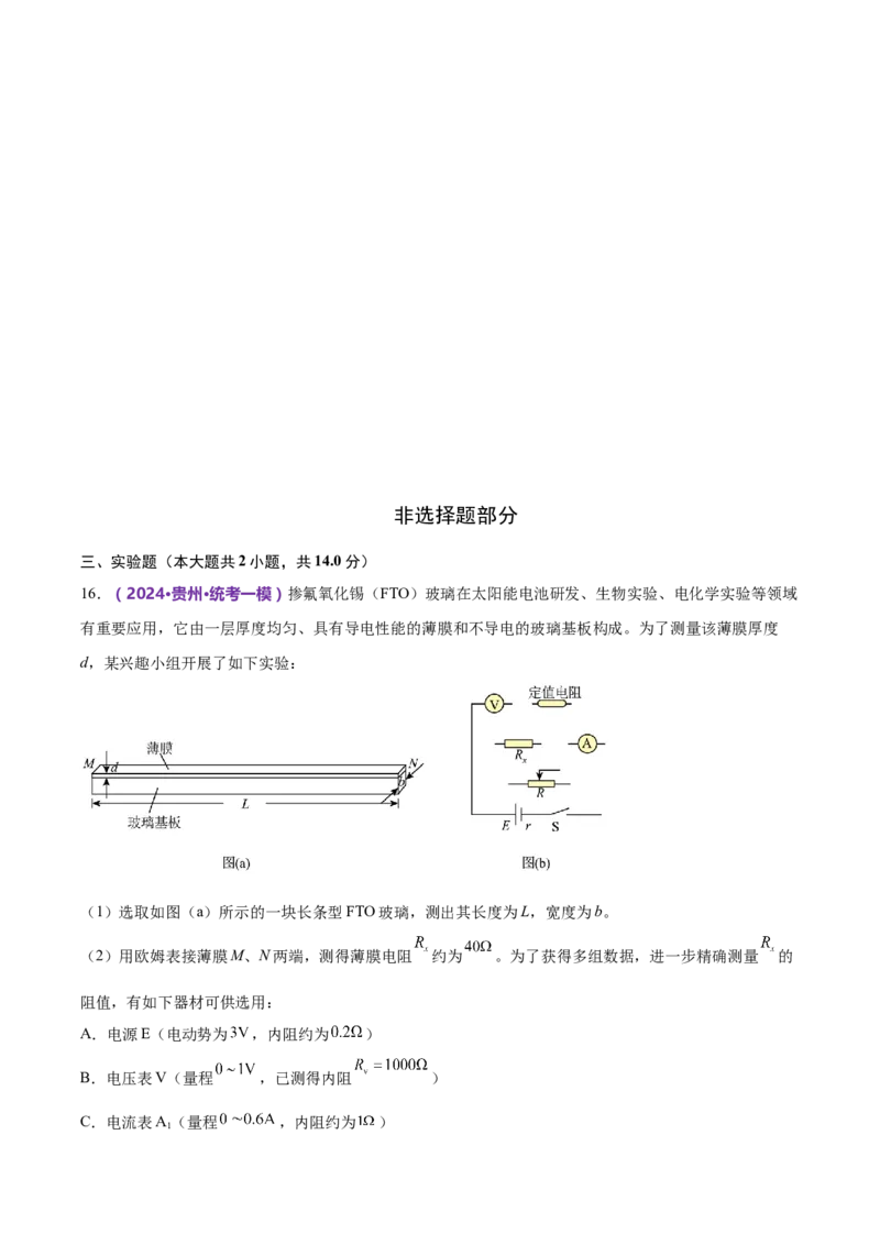 模块四电路与电磁感应综合测试卷（原卷版）_4.2025物理总复习_2024年新高考资料_2.2024二轮复习_2024年高考物理二轮复习讲练测（新教材新高考）