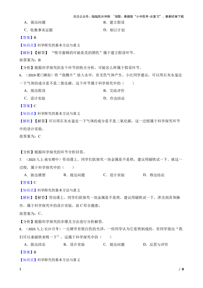 化学基础知识&mdash;&mdash;科学探究的基本方法与意义(教师版)_02中考总复习（2026版更新中）_05-化学-中考总复习_2025年中考复习资料_2025中考一轮化学化学基础知识专项练习