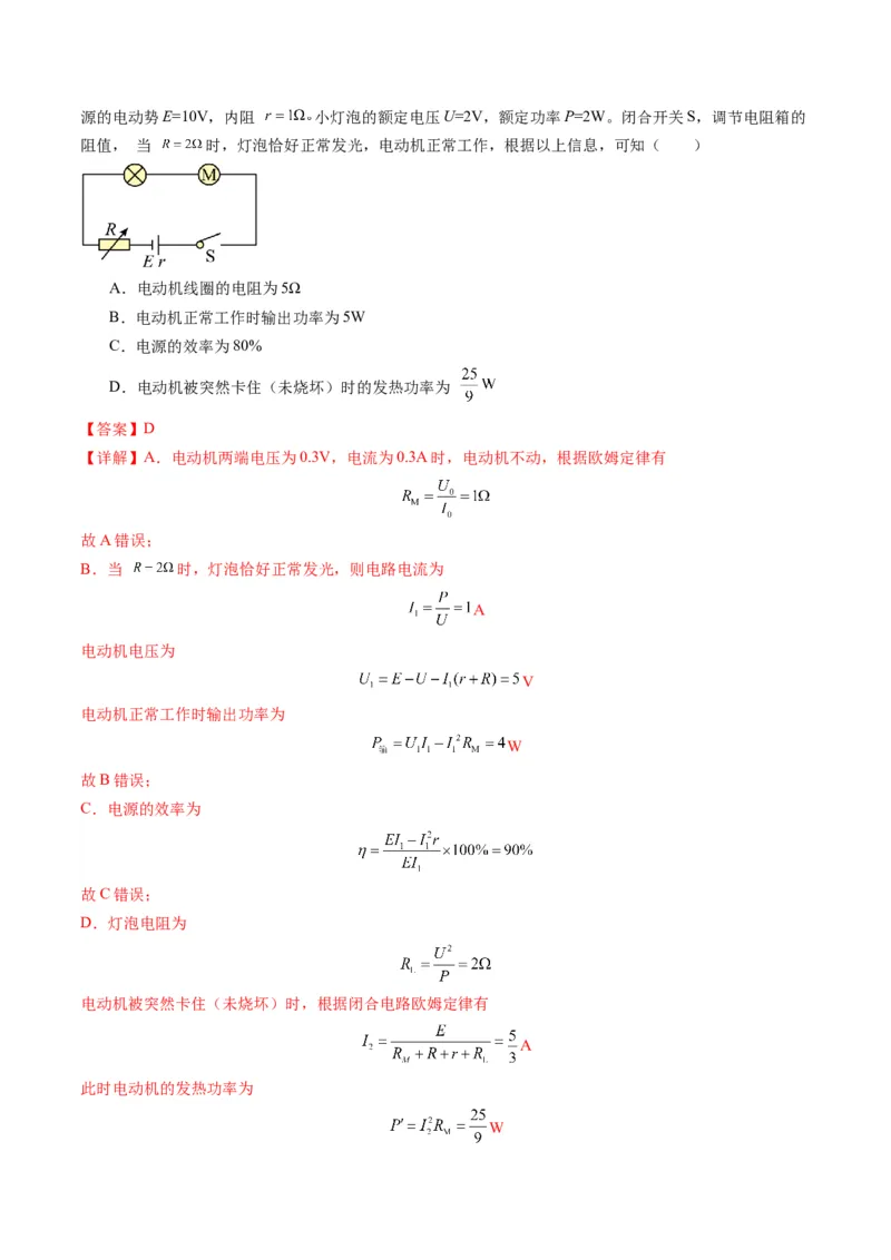 第39讲电路的基本概念及规律（练习）（解析版）_4.2025物理总复习_2025年新高考资料_一轮复习_2025年高考物理一轮复习讲练测（新教材新高考）