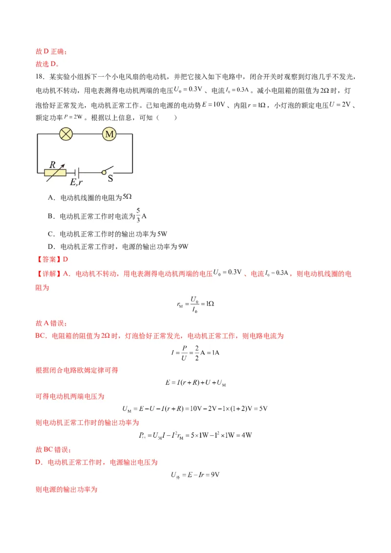 第39讲电路的基本概念及规律（练习）（解析版）_4.2025物理总复习_2025年新高考资料_一轮复习_2025年高考物理一轮复习讲练测（新教材新高考）