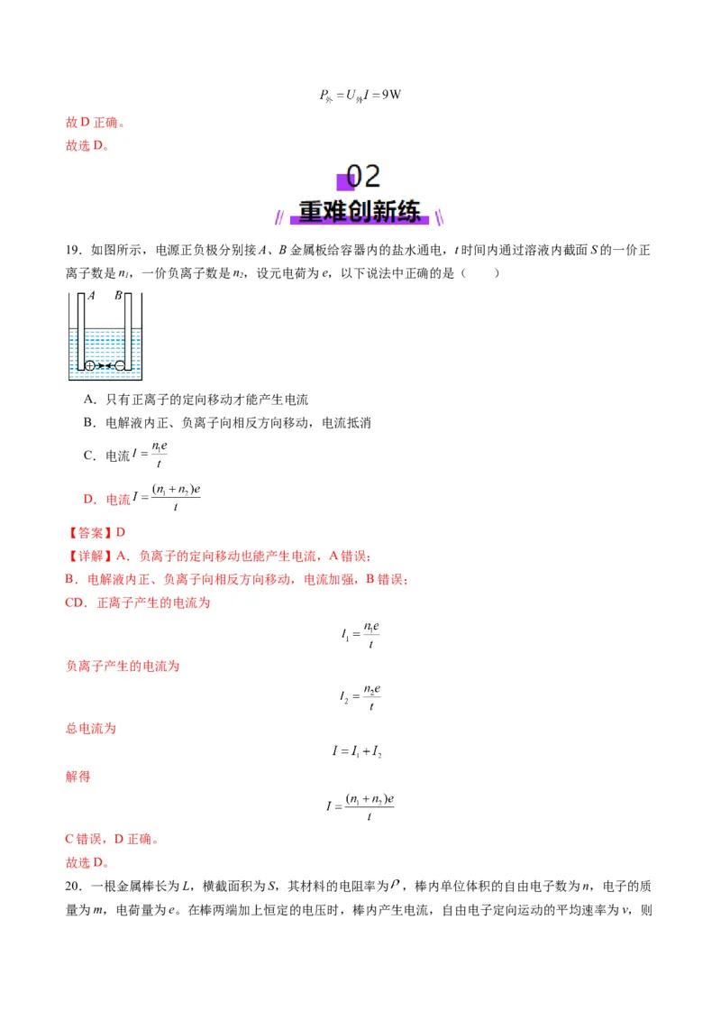 第39讲电路的基本概念及规律（练习）（解析版）_4.2025物理总复习_2025年新高考资料_一轮复习_2025年高考物理一轮复习讲练测（新教材新高考）