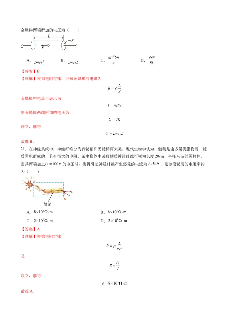 第39讲电路的基本概念及规律（练习）（解析版）_4.2025物理总复习_2025年新高考资料_一轮复习_2025年高考物理一轮复习讲练测（新教材新高考）