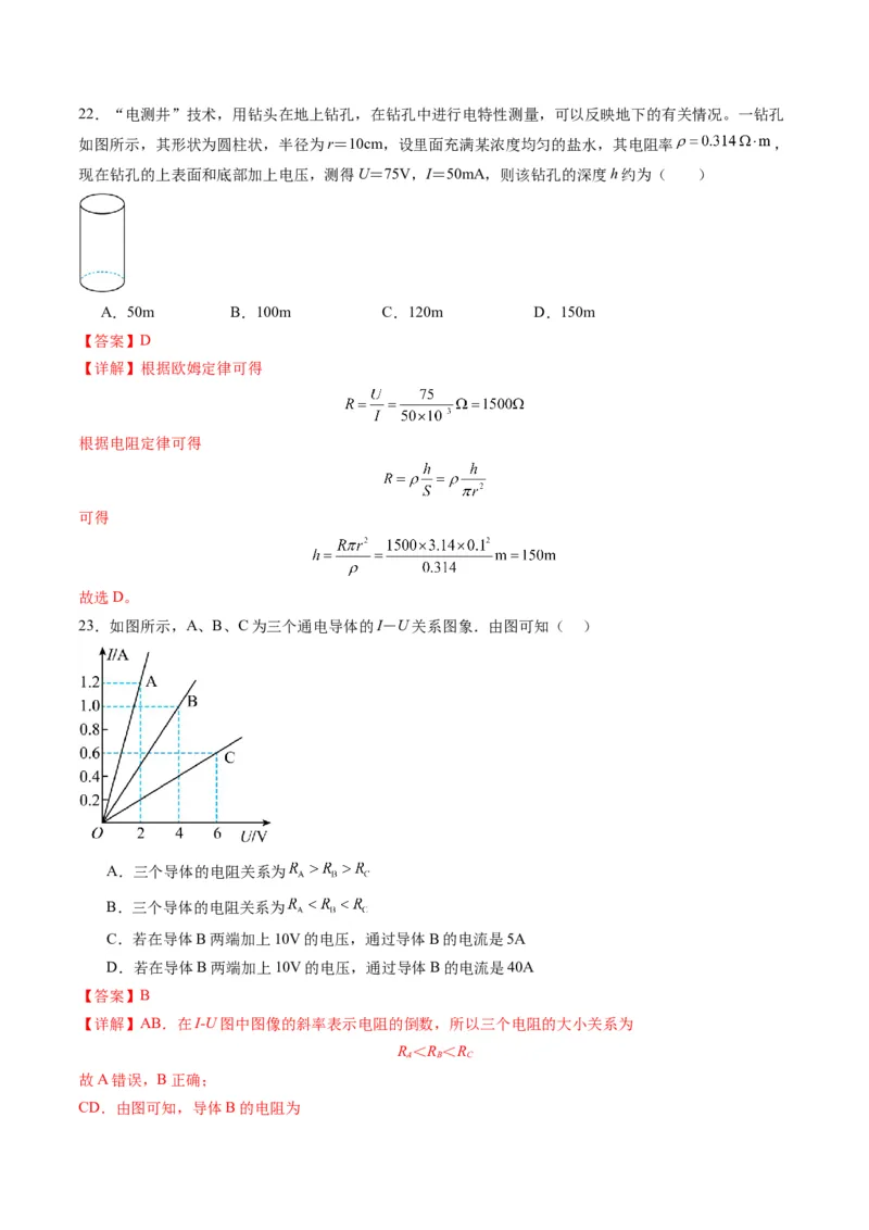 第39讲电路的基本概念及规律（练习）（解析版）_4.2025物理总复习_2025年新高考资料_一轮复习_2025年高考物理一轮复习讲练测（新教材新高考）