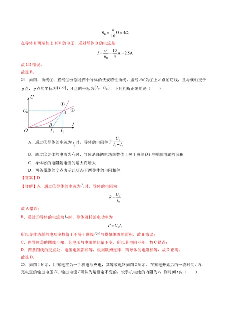 第39讲电路的基本概念及规律（练习）（解析版）_4.2025物理总复习_2025年新高考资料_一轮复习_2025年高考物理一轮复习讲练测（新教材新高考）