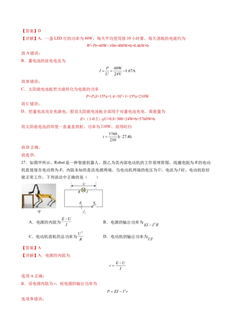 第39讲电路的基本概念及规律（练习）（解析版）_4.2025物理总复习_2025年新高考资料_一轮复习_2025年高考物理一轮复习讲练测（新教材新高考）