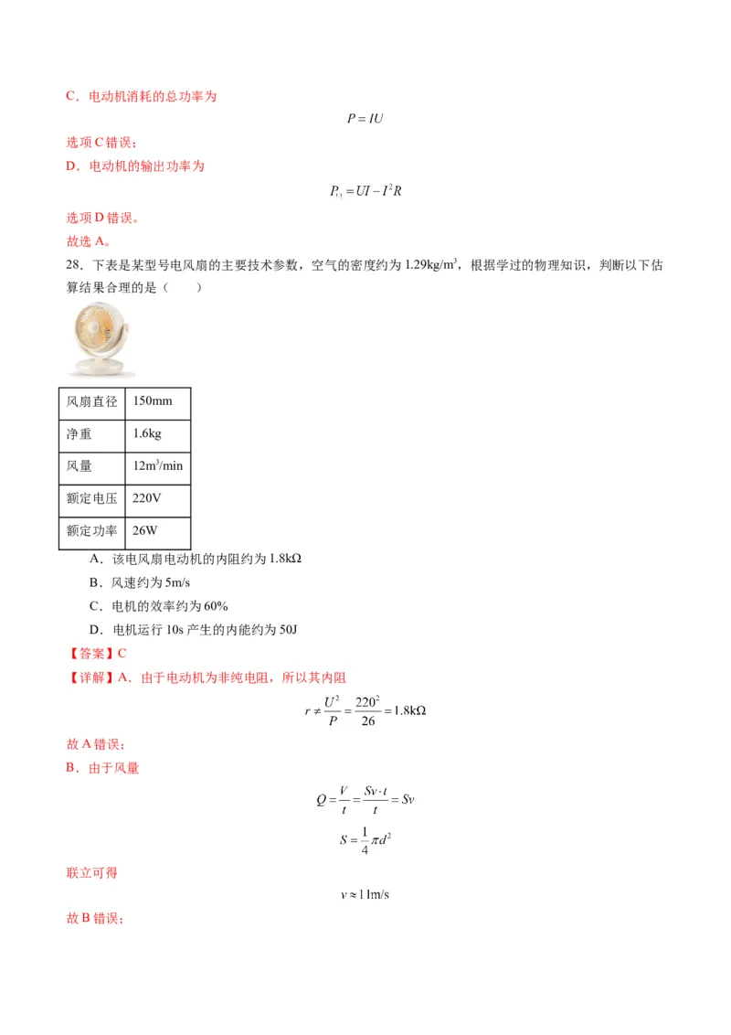 第39讲电路的基本概念及规律（练习）（解析版）_4.2025物理总复习_2025年新高考资料_一轮复习_2025年高考物理一轮复习讲练测（新教材新高考）