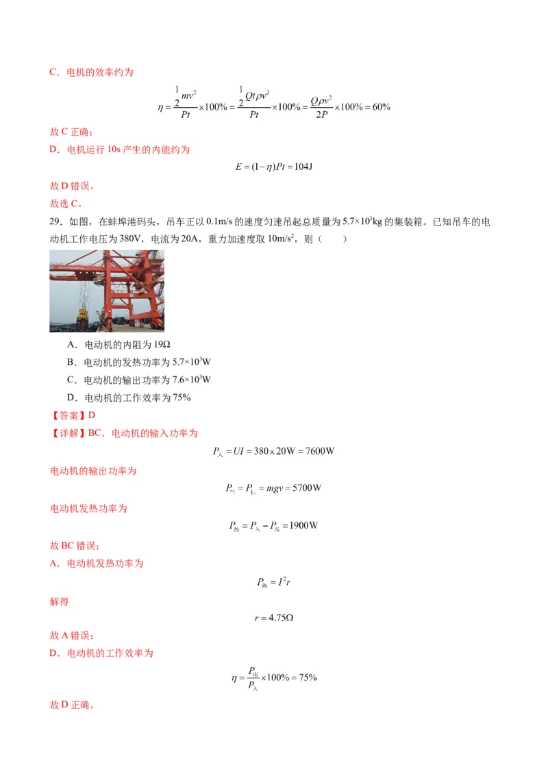 第39讲电路的基本概念及规律（练习）（解析版）_4.2025物理总复习_2025年新高考资料_一轮复习_2025年高考物理一轮复习讲练测（新教材新高考）