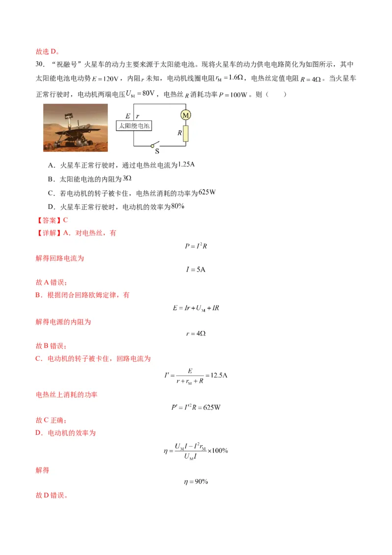 第39讲电路的基本概念及规律（练习）（解析版）_4.2025物理总复习_2025年新高考资料_一轮复习_2025年高考物理一轮复习讲练测（新教材新高考）
