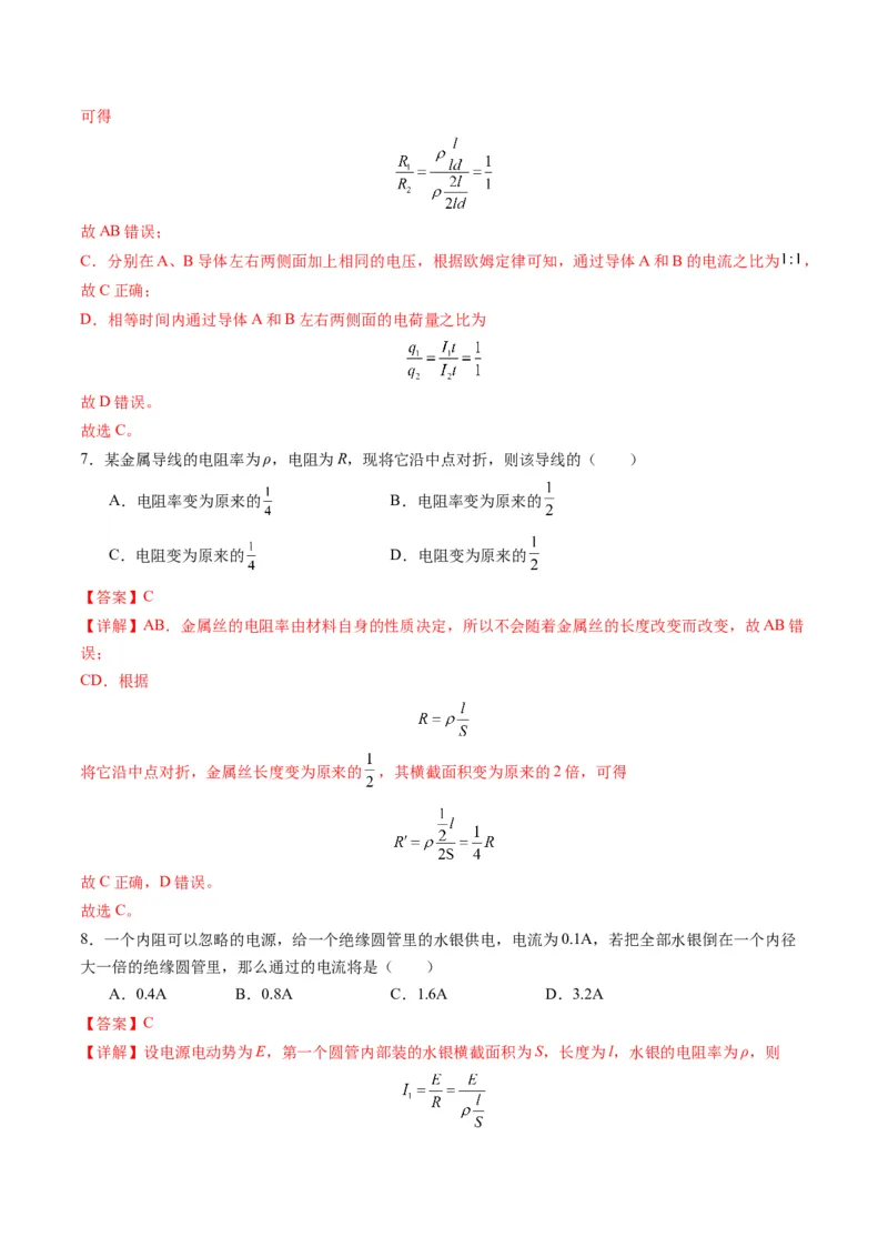 第39讲电路的基本概念及规律（练习）（解析版）_4.2025物理总复习_2025年新高考资料_一轮复习_2025年高考物理一轮复习讲练测（新教材新高考）