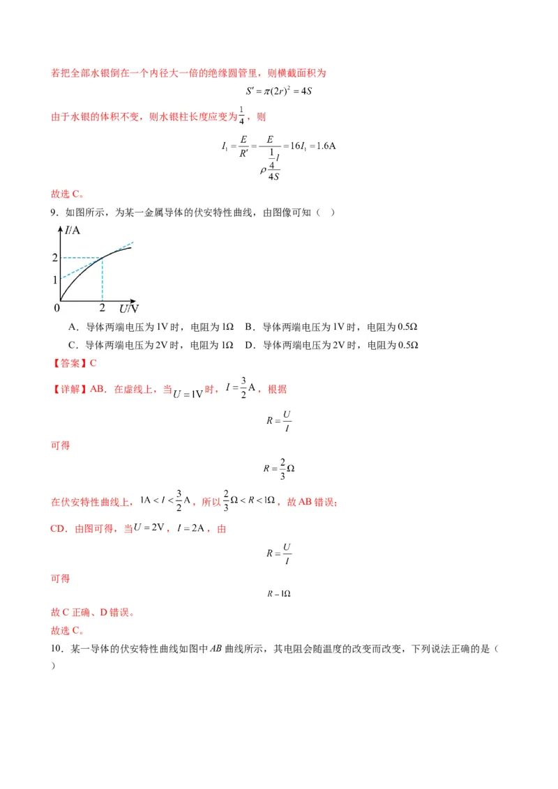 第39讲电路的基本概念及规律（练习）（解析版）_4.2025物理总复习_2025年新高考资料_一轮复习_2025年高考物理一轮复习讲练测（新教材新高考）