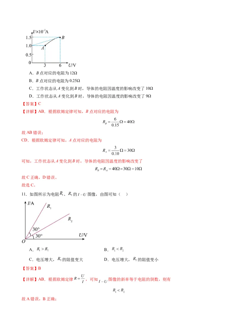 第39讲电路的基本概念及规律（练习）（解析版）_4.2025物理总复习_2025年新高考资料_一轮复习_2025年高考物理一轮复习讲练测（新教材新高考）