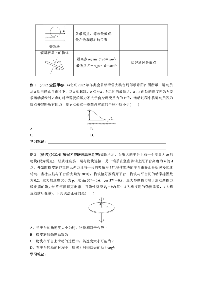 第一篇专题1第4讲　圆周运动　天体的运动_4.2025物理总复习_2023年新高复习资料_二轮复习_2023年高考物理二轮复习讲义+课件（新高考版）_2023年高考物理二轮复习讲义（新高考版）_学生版_580
