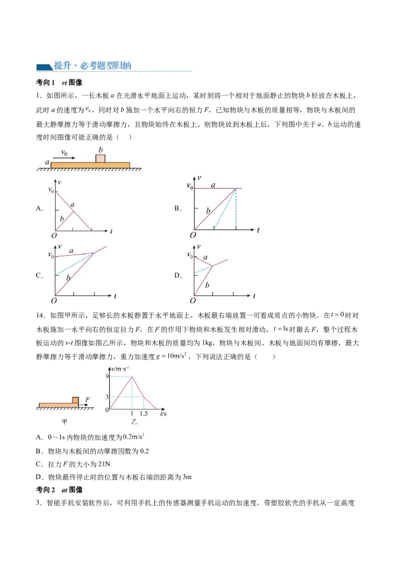 第13讲牛顿第二定律的基本应用（讲义）（原卷版）_4.2025物理总复习_2024年新高考资料_1.2024一轮复习_2024年高考物理一轮复习讲练测（新教材新高考）