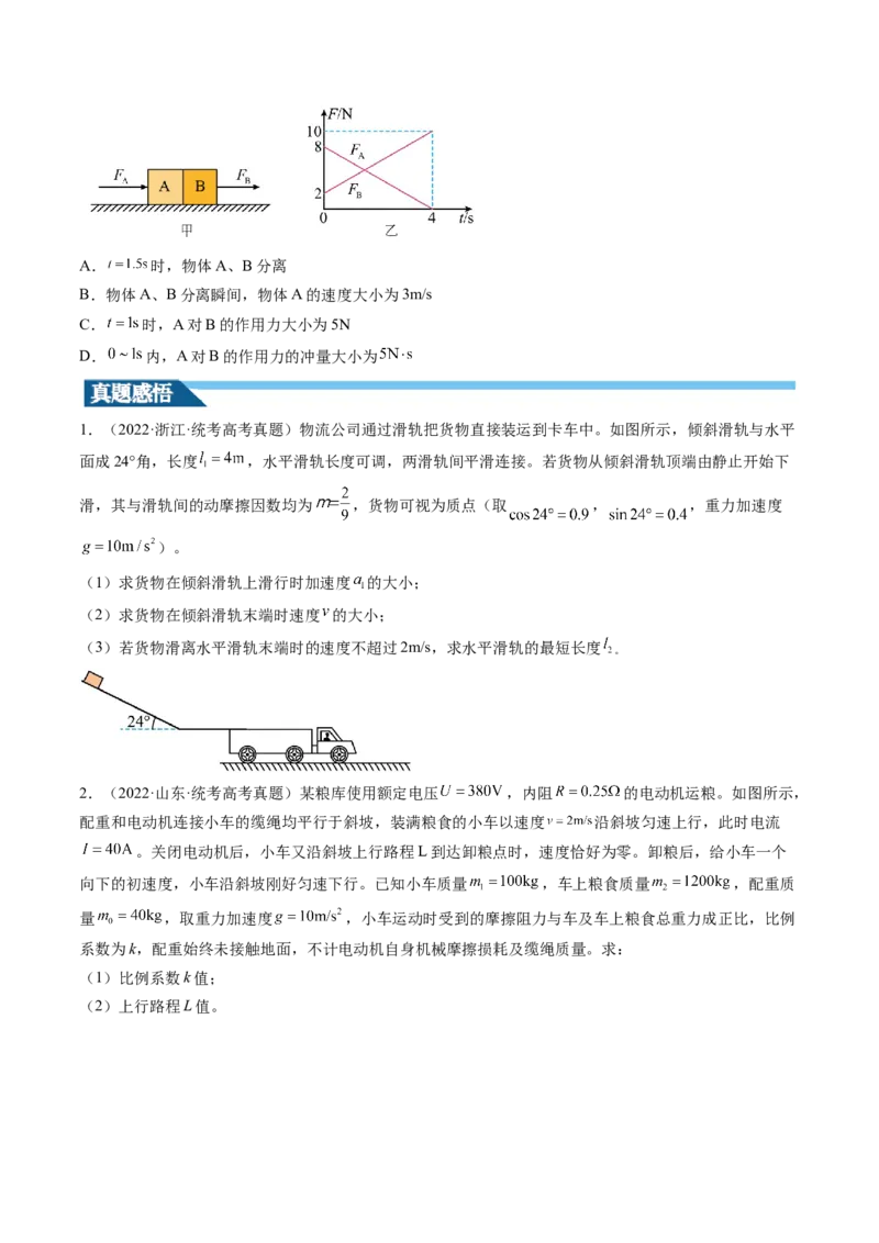 第13讲牛顿第二定律的基本应用（讲义）（原卷版）_4.2025物理总复习_2024年新高考资料_1.2024一轮复习_2024年高考物理一轮复习讲练测（新教材新高考）