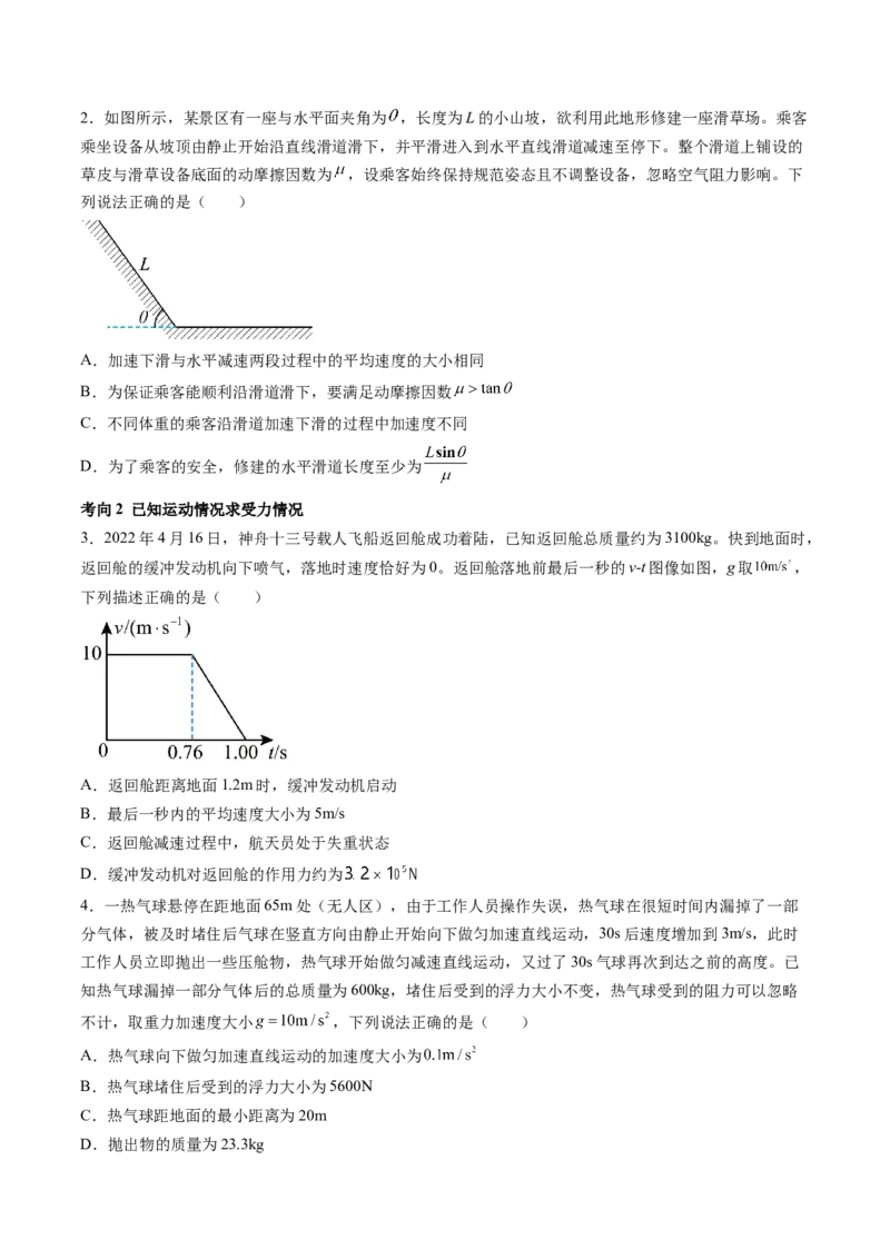 第13讲牛顿第二定律的基本应用（讲义）（原卷版）_4.2025物理总复习_2024年新高考资料_1.2024一轮复习_2024年高考物理一轮复习讲练测（新教材新高考）