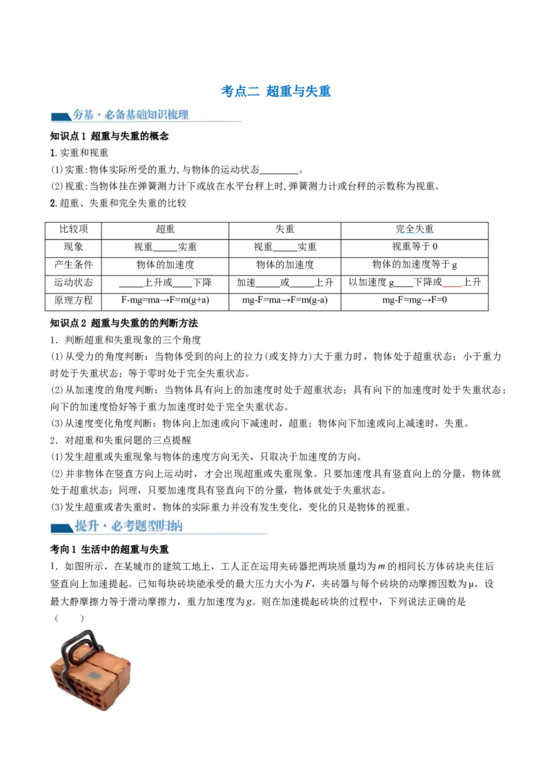 第13讲牛顿第二定律的基本应用（讲义）（原卷版）_4.2025物理总复习_2024年新高考资料_1.2024一轮复习_2024年高考物理一轮复习讲练测（新教材新高考）