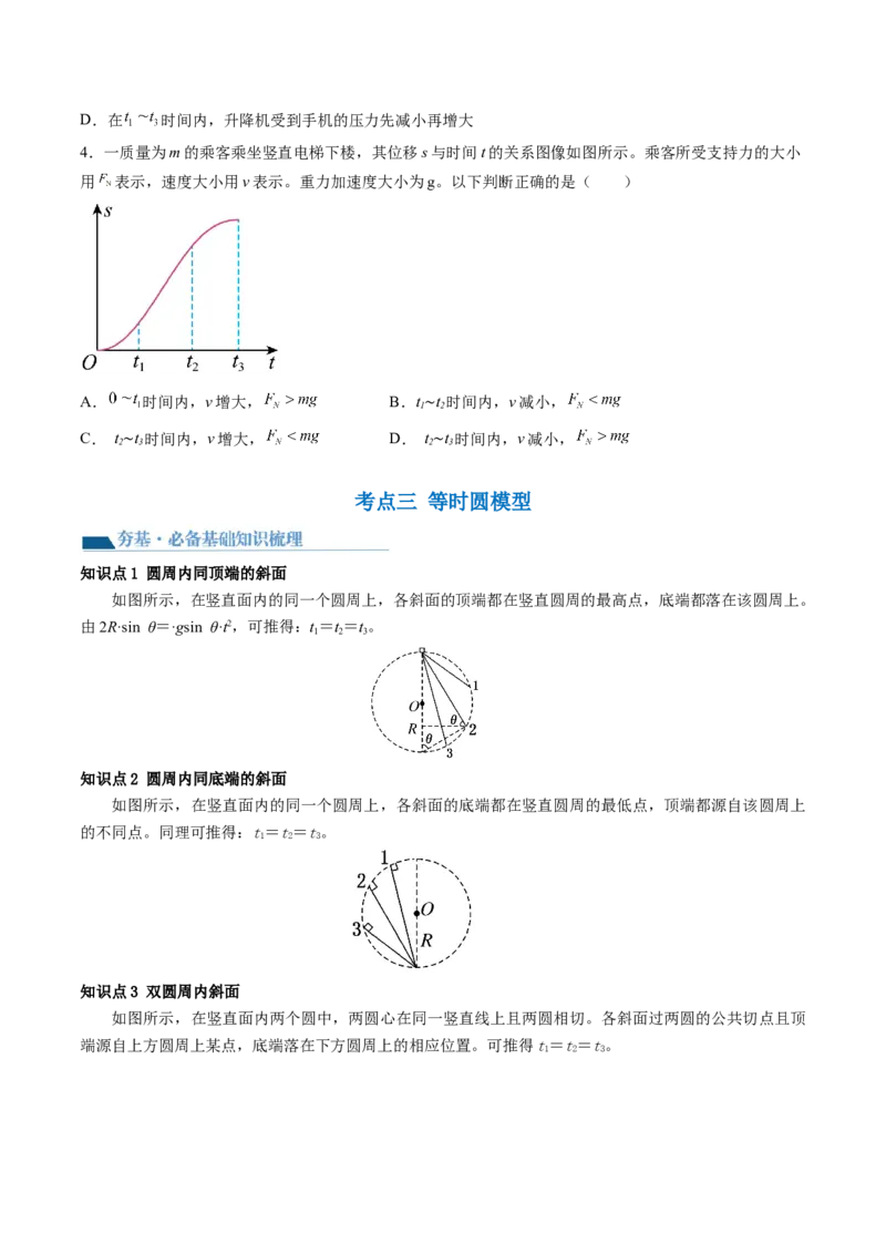 第13讲牛顿第二定律的基本应用（讲义）（原卷版）_4.2025物理总复习_2024年新高考资料_1.2024一轮复习_2024年高考物理一轮复习讲练测（新教材新高考）