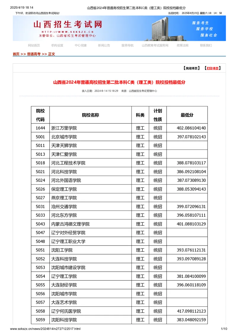 山西省2024年普通高校招生第二批本科C类（理工类）院校投档最低分_2025年4月最新发布2025年《全国31省各地》高考志愿填报（各省高校介绍+各省一分一段表+热门专业+避坑指南）_山西