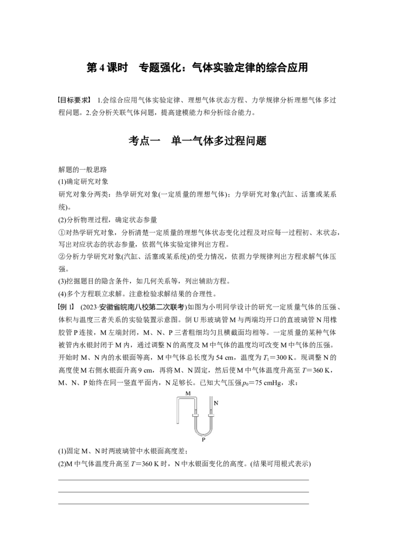 第十五章　第4课时　专题强化：气体实验定律的综合应用_4.2025物理总复习_2025年新高考资料_一轮复习_2025物理大一轮复习讲义+课件ppt（完结）_2025大一轮复习讲义