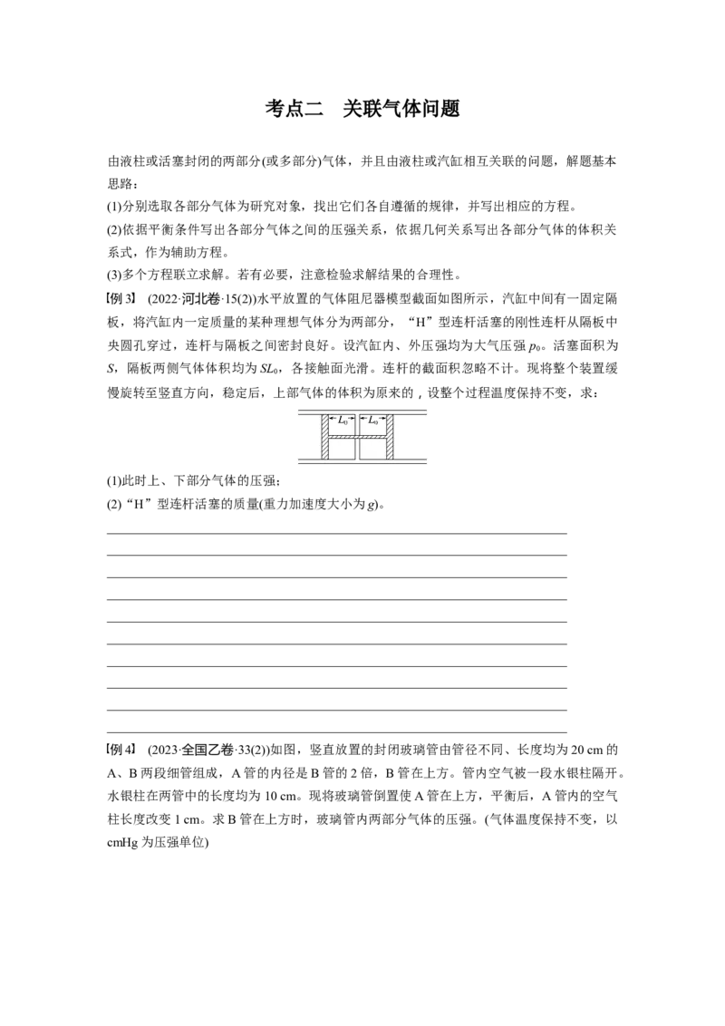 第十五章　第4课时　专题强化：气体实验定律的综合应用_4.2025物理总复习_2025年新高考资料_一轮复习_2025物理大一轮复习讲义+课件ppt（完结）_2025大一轮复习讲义