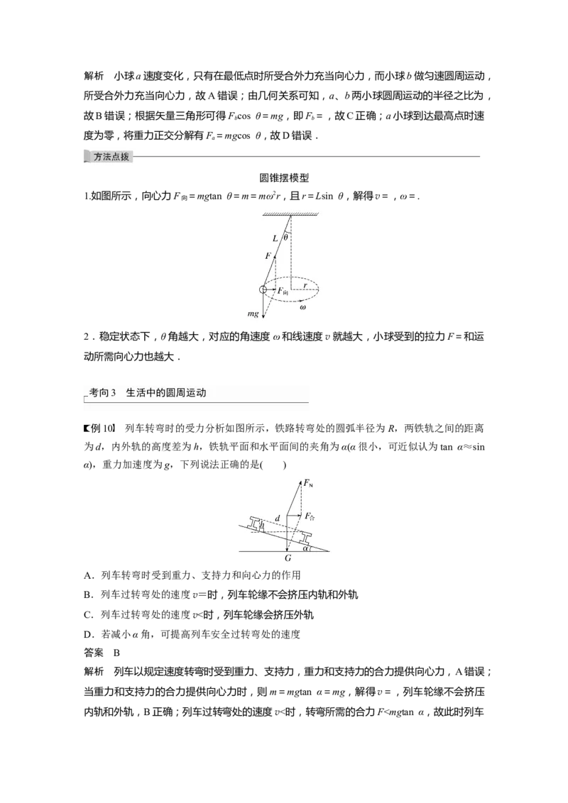 第4章第3讲　圆周运动2023年高考物理一轮复习(新高考新教材)_4.2025物理总复习_2023年新高复习资料_一轮复习_2023年新高考大一轮复习讲义_2023年高考物理一轮复习讲义（新高考新教材）