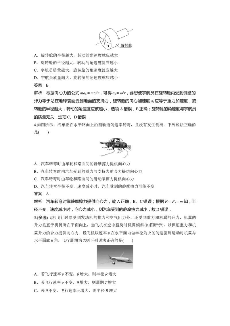 第4章第3讲　圆周运动2023年高考物理一轮复习(新高考新教材)_4.2025物理总复习_2023年新高复习资料_一轮复习_2023年新高考大一轮复习讲义_2023年高考物理一轮复习讲义（新高考新教材）
