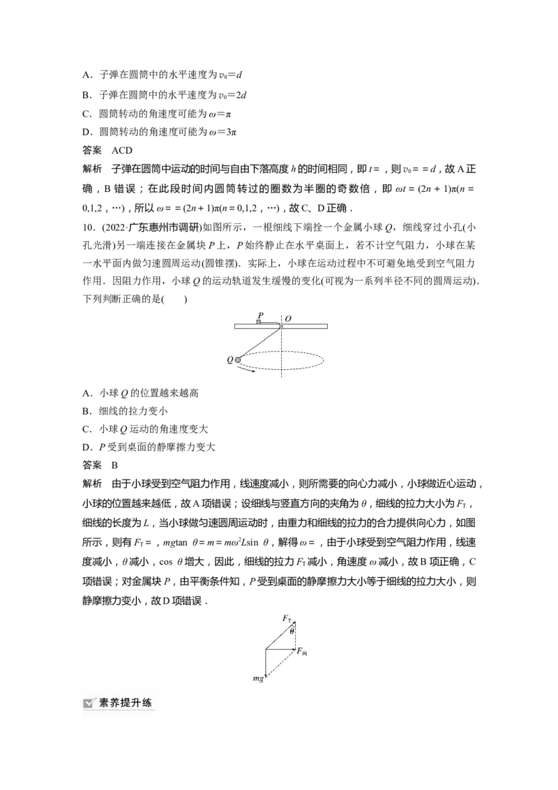 第4章第3讲　圆周运动2023年高考物理一轮复习(新高考新教材)_4.2025物理总复习_2023年新高复习资料_一轮复习_2023年新高考大一轮复习讲义_2023年高考物理一轮复习讲义（新高考新教材）