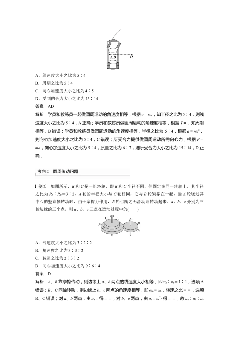 第4章第3讲　圆周运动2023年高考物理一轮复习(新高考新教材)_4.2025物理总复习_2023年新高复习资料_一轮复习_2023年新高考大一轮复习讲义_2023年高考物理一轮复习讲义（新高考新教材）