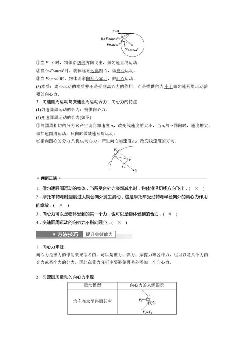 第4章第3讲　圆周运动2023年高考物理一轮复习(新高考新教材)_4.2025物理总复习_2023年新高复习资料_一轮复习_2023年新高考大一轮复习讲义_2023年高考物理一轮复习讲义（新高考新教材）