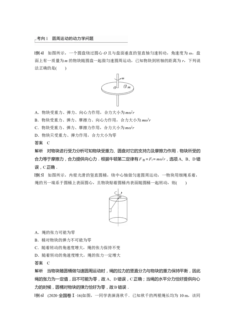 第4章第3讲　圆周运动2023年高考物理一轮复习(新高考新教材)_4.2025物理总复习_2023年新高复习资料_一轮复习_2023年新高考大一轮复习讲义_2023年高考物理一轮复习讲义（新高考新教材）
