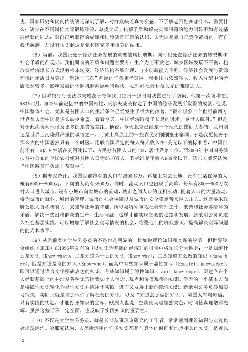 2006年上海公务员考试《申论》真题及参考答案_34省+国考真题_34省考+国考pdf版推荐用这个版本_34省行测+申论真题pdf推荐用这个版本_上海公务员考试真题pdf版