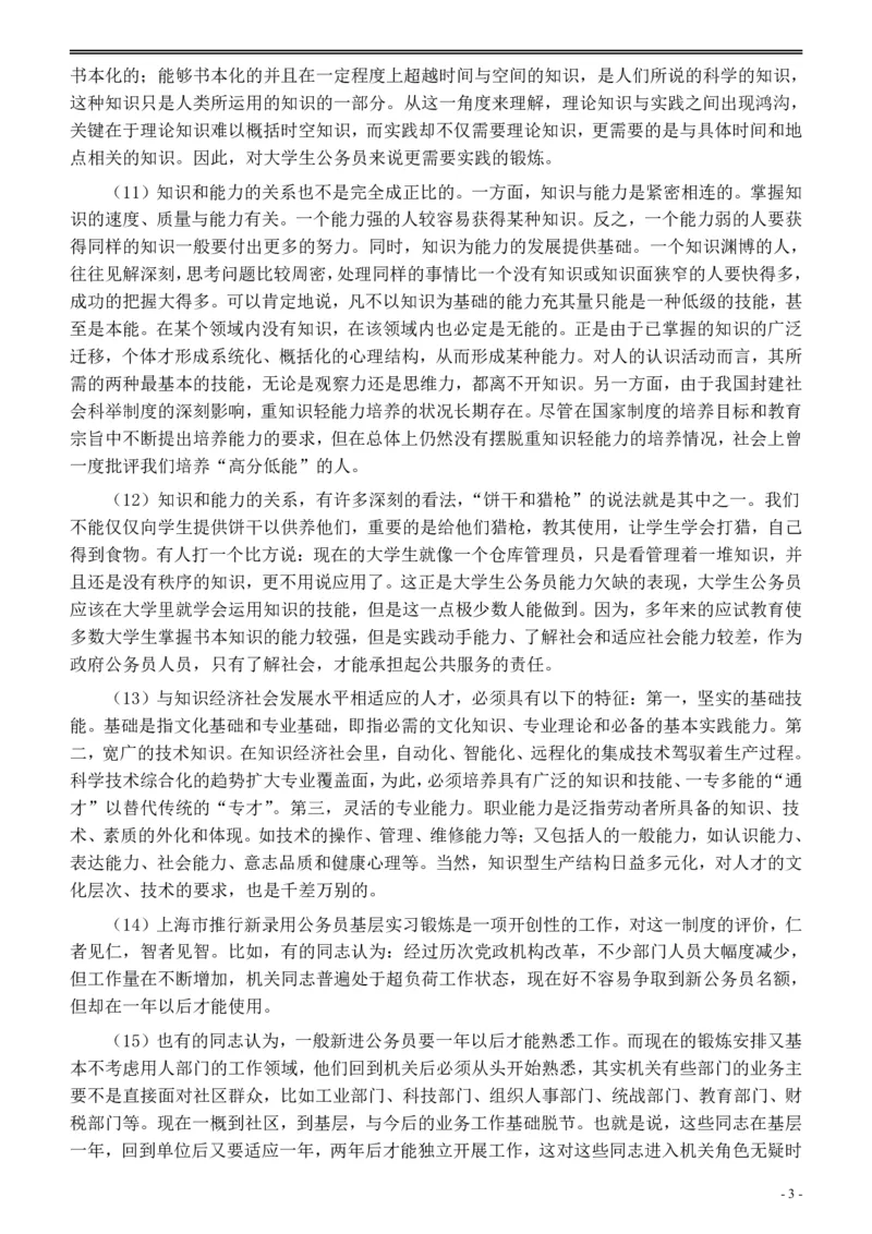 2006年上海公务员考试《申论》真题及参考答案_34省+国考真题_34省考+国考pdf版推荐用这个版本_34省行测+申论真题pdf推荐用这个版本_上海公务员考试真题pdf版