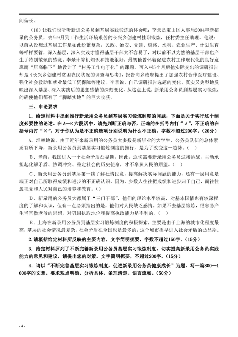 2006年上海公务员考试《申论》真题及参考答案_34省+国考真题_34省考+国考pdf版推荐用这个版本_34省行测+申论真题pdf推荐用这个版本_上海公务员考试真题pdf版